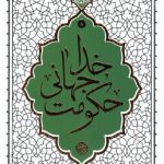 حکومت جهانی خدا