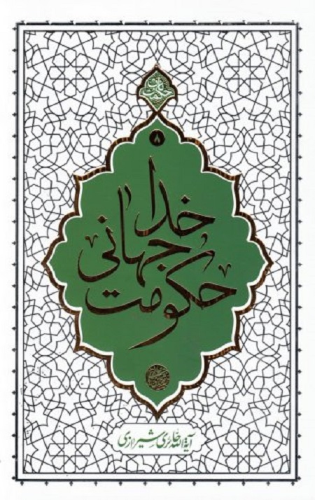 dad.jpg حکومت جهانی خدا - Image 1