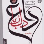 داغ دلربا