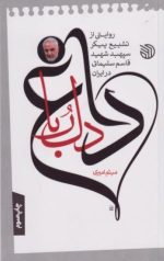 داغ دلربا