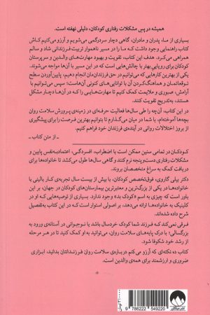 ده نکته ای که آرزو میکنم درباره سلامت روان فرزندانتان بدانید