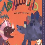 سلام دنیا (دایناسورها)