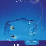 از اعماق قلبم