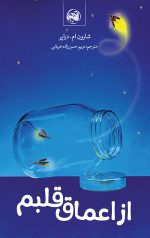 از اعماق قلبم
