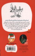 داروی شگفت انگیز جورج - Image 2