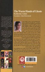 دستان گرم ارواح - Image 2