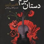دستان گرم ارواح