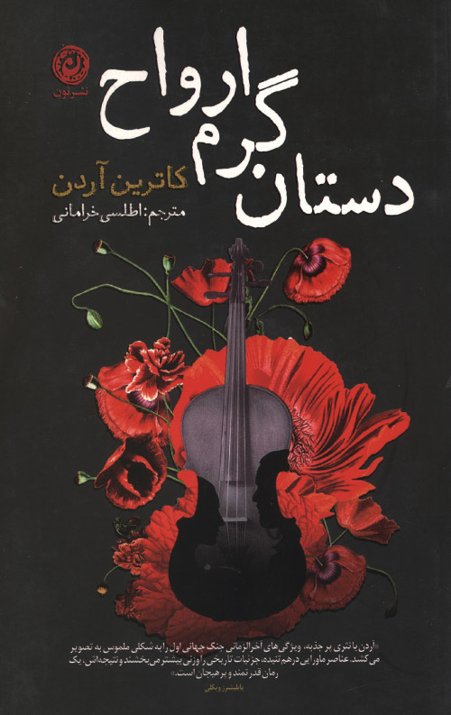 dastaan-R.jpg دستان گرم ارواح - Image 1