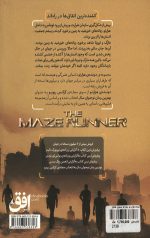 دونده هزارتو 4 (فرمان کشتار) - Image 2