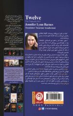 دوازده - Image 2