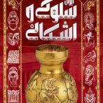 تاریخ مصور ایران سلوکی و اشکانی