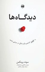 دیدگاه ها