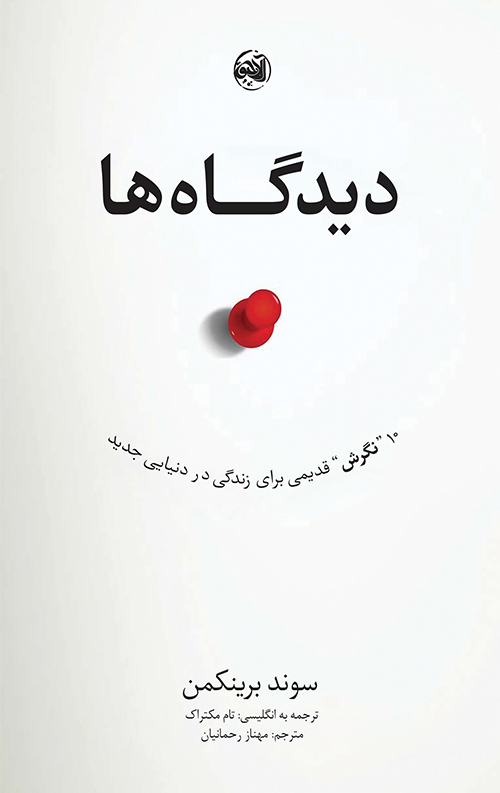 didgah-ro.jpg دیدگاه ها - Image 1