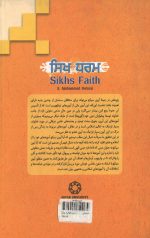 دین سیک ها - Image 2