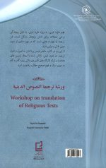 کارگاه ترجمه متون دینی - Image 2