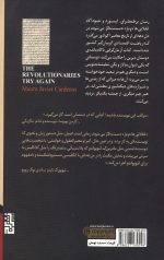 انقلابی ها دوباره دست به کار می شوند - Image 2