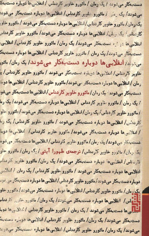 dobare-R.jpg انقلابی ها دوباره دست به کار می شوند - Image 1