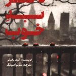 دختر بد خوب