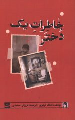 خاطرات یک دختر