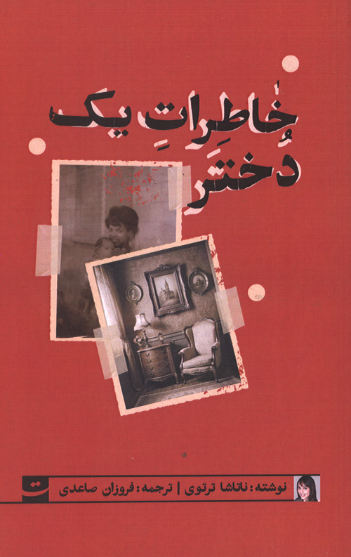 dokhtar-R.jpg خاطرات یک دختر - Image 1
