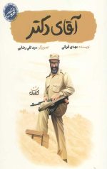 آقای دکتر