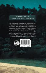 دنیا رو پشت سر بذار - Image 2