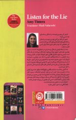 به دروغ گوش بده - Image 2