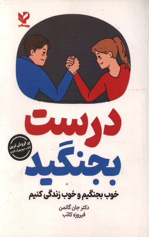 dorost-R.jpg درست بجنگید - Image 1