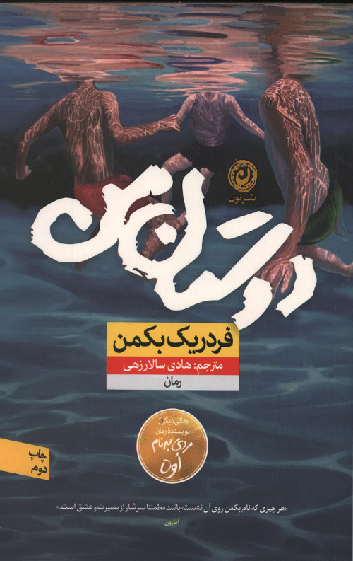 dostan-R.jpg دوستان من - Image 1