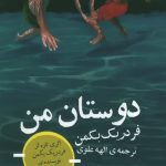 دوستان من