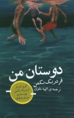 دوستان من