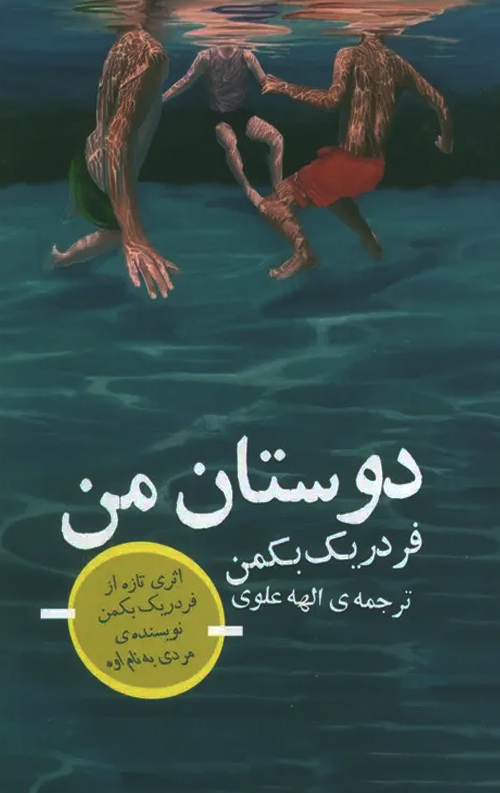 dostan-man-R-1.jpg دوستان من - Image 1