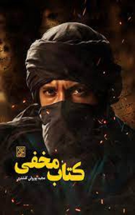 download-1.jpg کتاب مخفی - Image 1