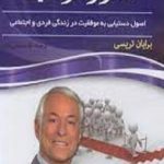 اسرار موفقیت