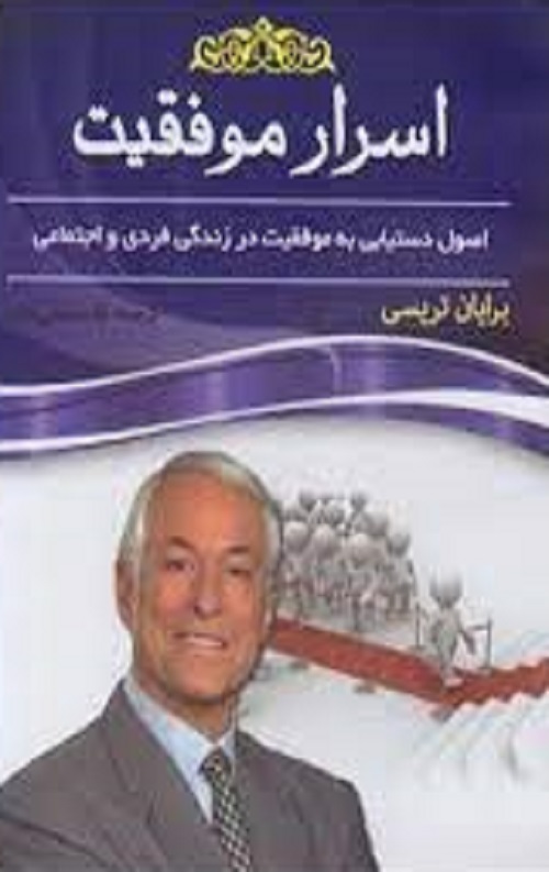 download-11.jpg اسرار موفقیت - Image 1