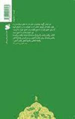محمد (ص) بر قله های فضایل - Image 2