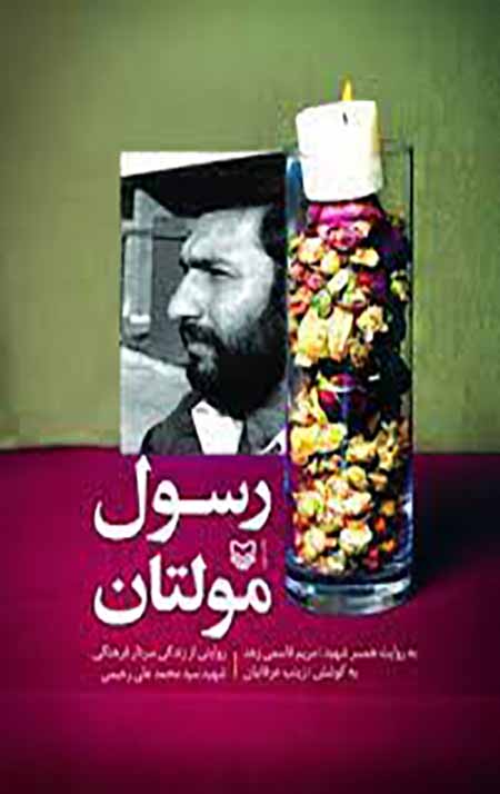 download-7.jpg رسول مولتان - Image 1