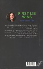 دروغ اول پیروز ماجراست - Image 2
