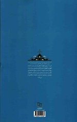 سیره تربیتی پیامبران - دفتر سوم: حضرت نوح علیه السلام - Image 2