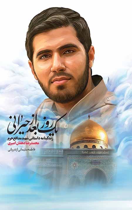 dsgvbadfv.jpg یک روز بعد از حیرانی - Image 1