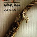 شبح آنیل