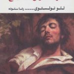 مرگ ایوان ایلیچ