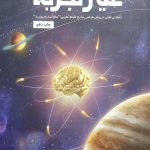 عیار تجربه