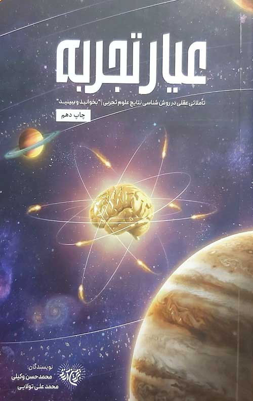 eb2ba629c0fcc7c8d92f50299286fe69.jpg عیار تجربه - Image 1