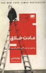 عادت خلاق