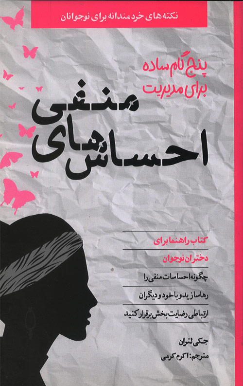 ehsas-manfi-ro.jpg پنج گام ساده برای مدیریت احساس های منفی - Image 1