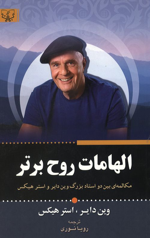 elhamat-R.jpg الهامات روح برتر - Image 1