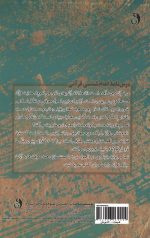 درس نامه امام شناسی قرآنی (جلد اول) - Image 2