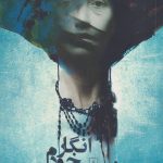 انگار خودم نیستم
