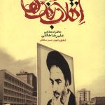 انقلاب رنگ‌ ها
